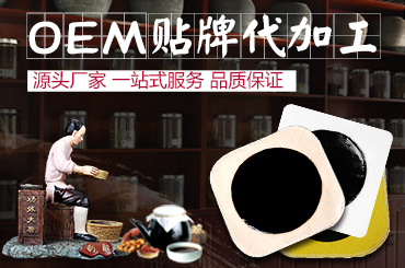 想要選擇黑膏貼生產(chǎn)廠(chǎng)家客戶(hù)們需要在市場(chǎng)上做什么
